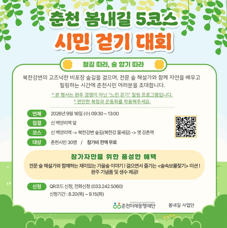 봄내길