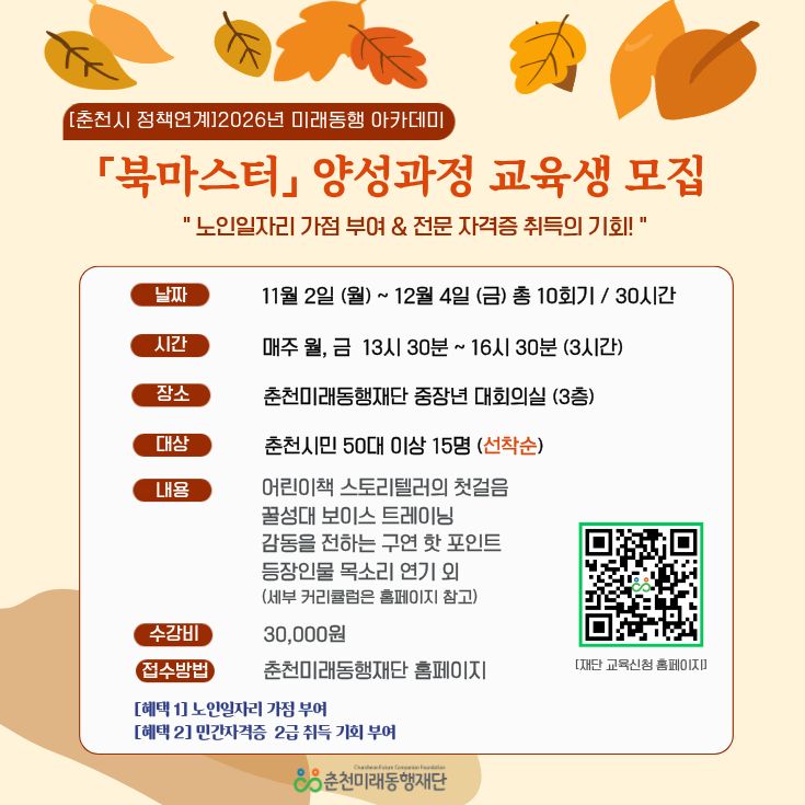 2026 미래동행 아카데미 특강