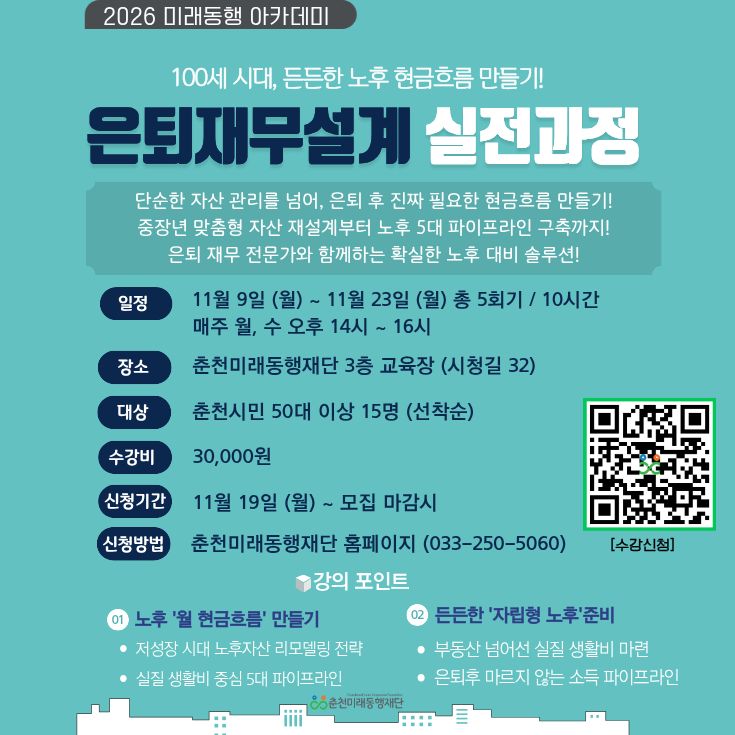 2026 미래동행 아카데미 특강