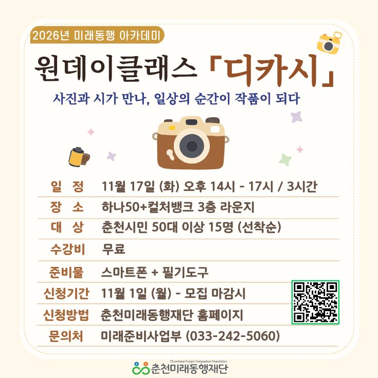 2026 미래동행 아카데미 특강
