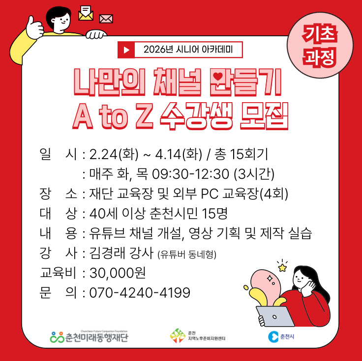 나만의 채널 만들기 A to Z