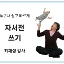 자서전 쓰기