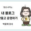 평생 써먹는 내 블로그 만들기