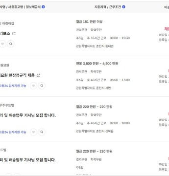 2024.11.20 워크넷 채용정보