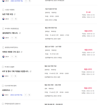2024.11.13 워크넷 취업정보