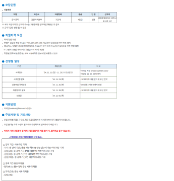 강원지역본부 급식관리 직렬 기간제 근로자 채용