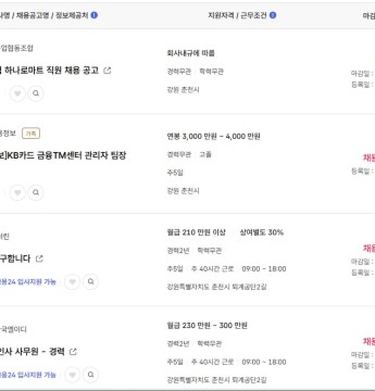 2024.11.18 워크넷 채용정보