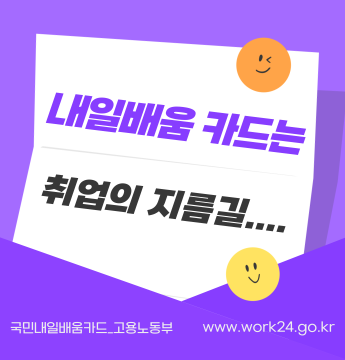 국민내일배움카드는 취업의 지름길