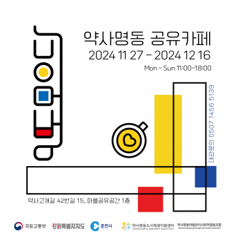 "카페 또 모으다" 약사리 공유카페