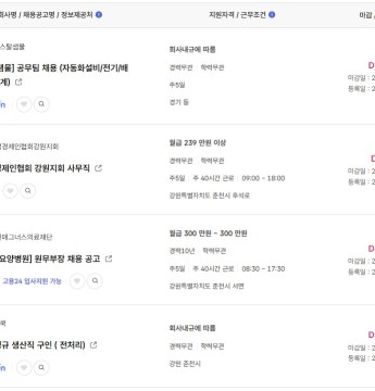 2024.11.21 워크넷 채용정보