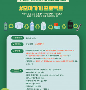 모아가게 프로젝트! 쓰테크 하자!!