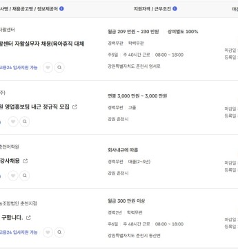 2024.11.22 워크넷 채용정보