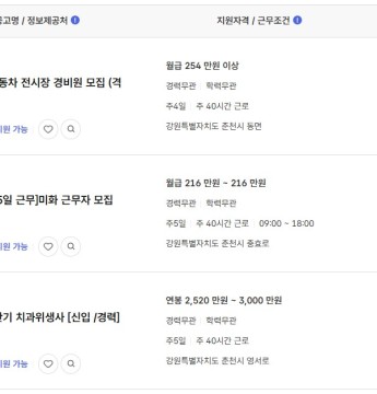 2024.12.11 워크넷 채용정보