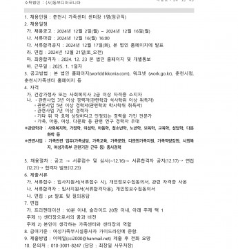 춘천시 가족센터장 채용공고(재공고)