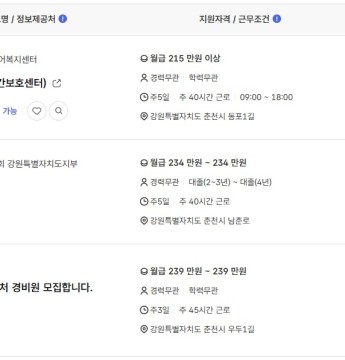 2024.12.12 워크넷 채용정보