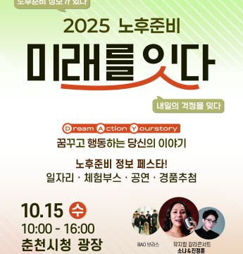 2025 노후준비, 미래를 잇다