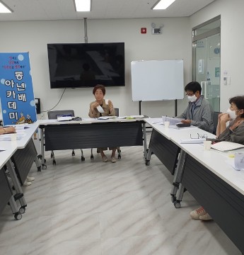 동년배 아카데미