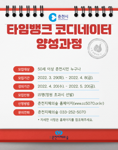 사회공헌활동가(타임뱅크 코디네이터) 양성 과정