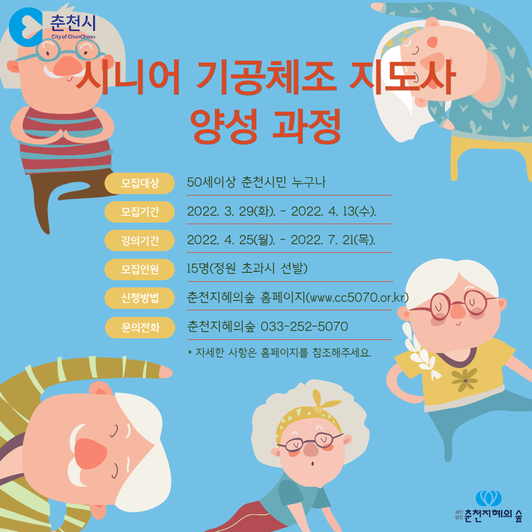 기공체조 지도자 양성