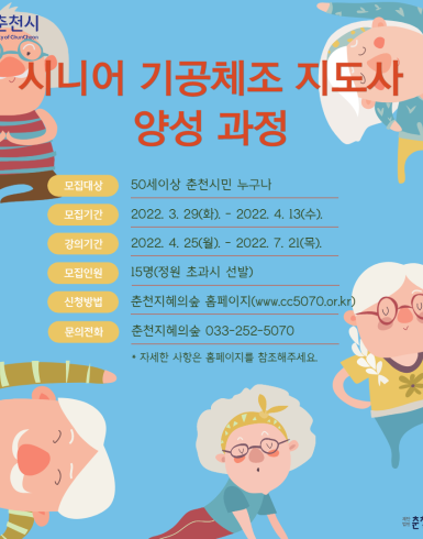 기공체조 지도자 양성