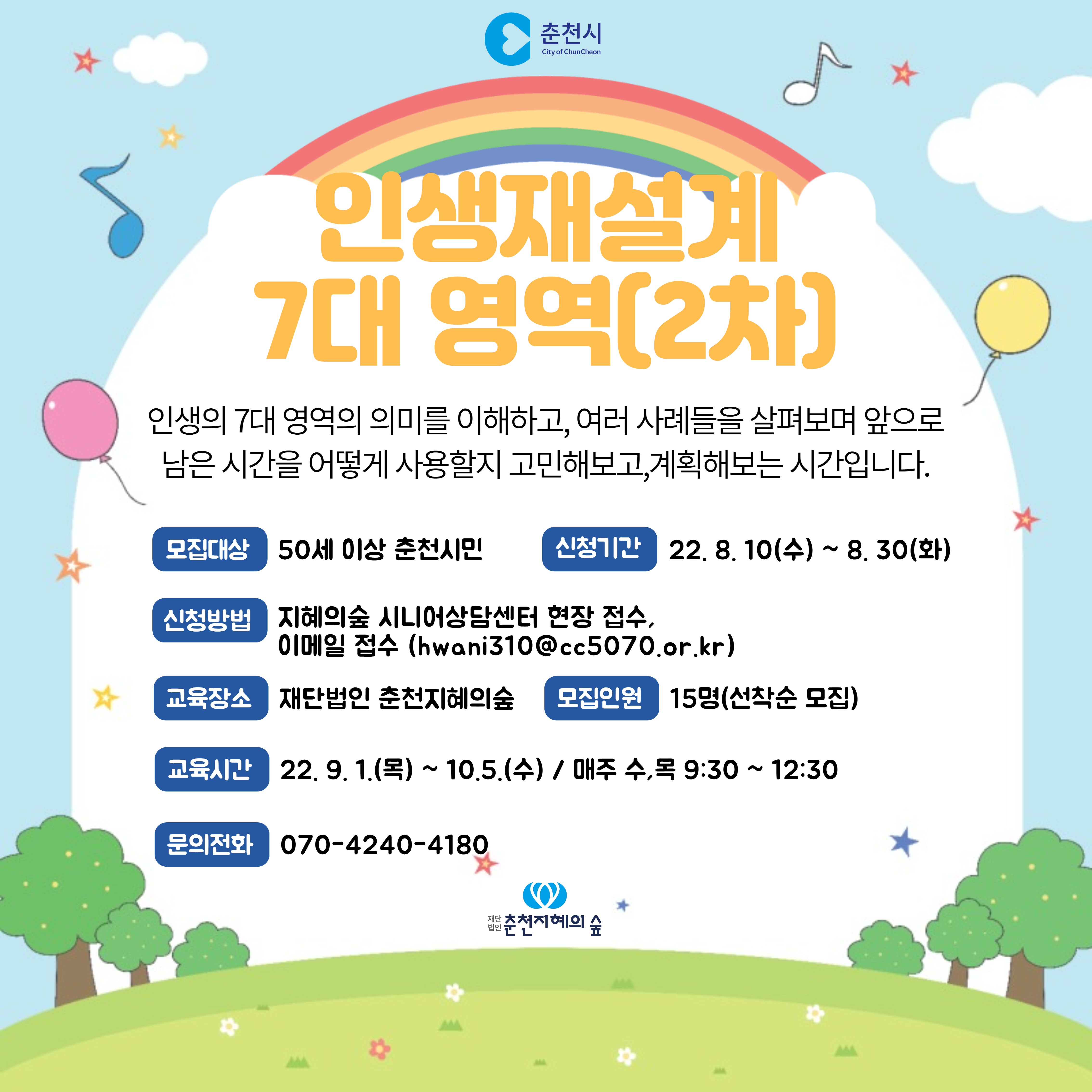 인생재설계 7대 영역(2차)