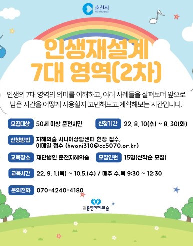 인생재설계 7대 영역(2차)