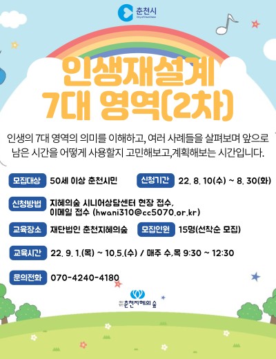 인생재설계 7대 영역(2차)