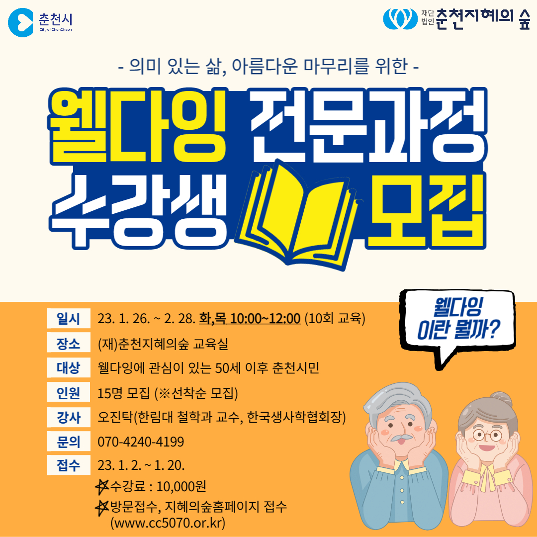 웰다잉 전문가