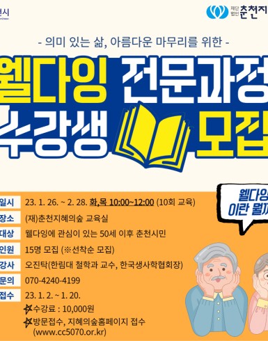 웰다잉 전문가