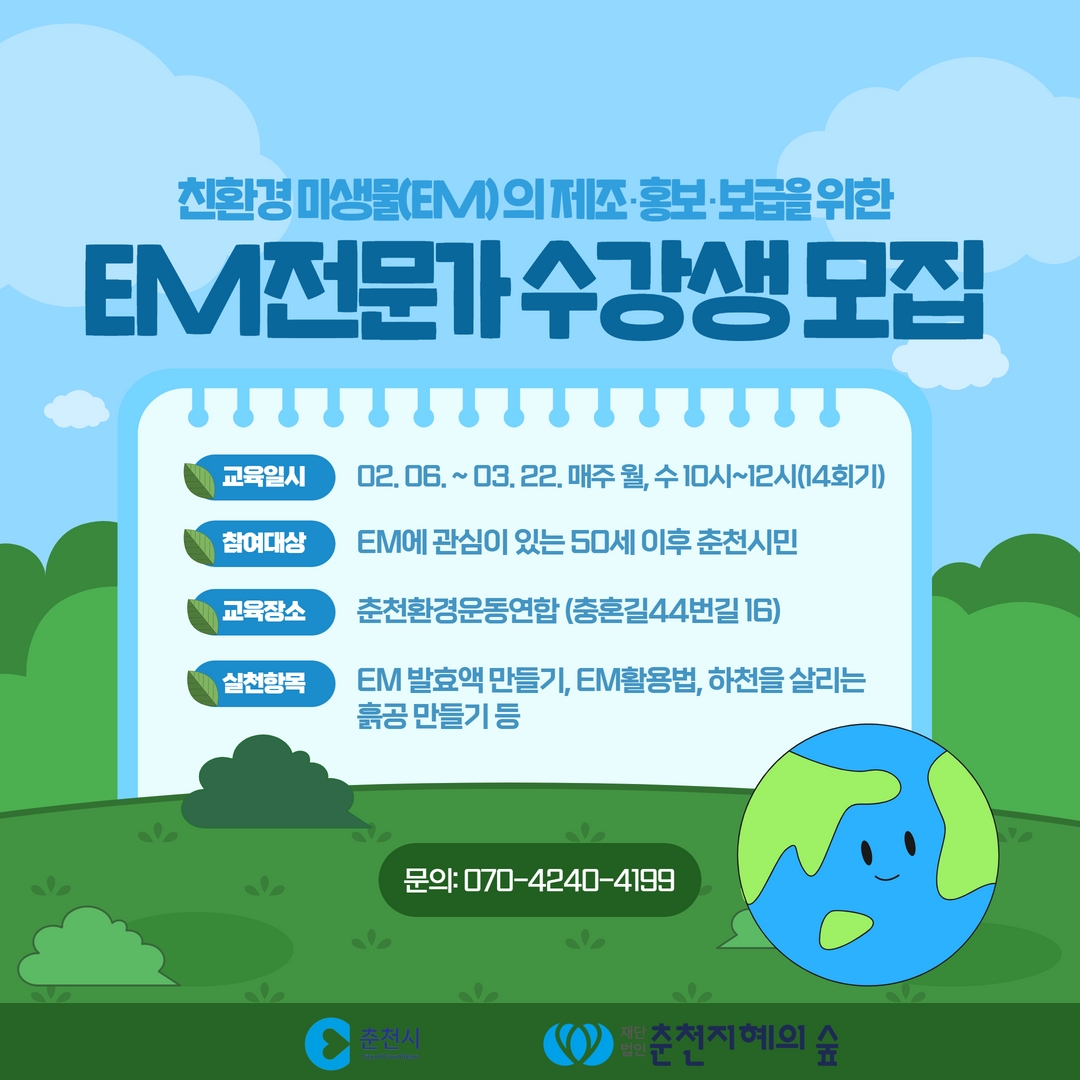EM 전문가