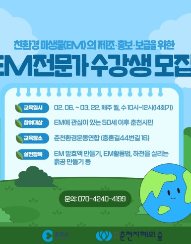 EM 전문가