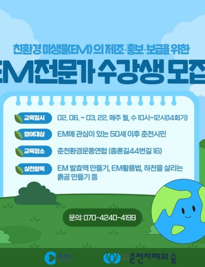 EM 전문가