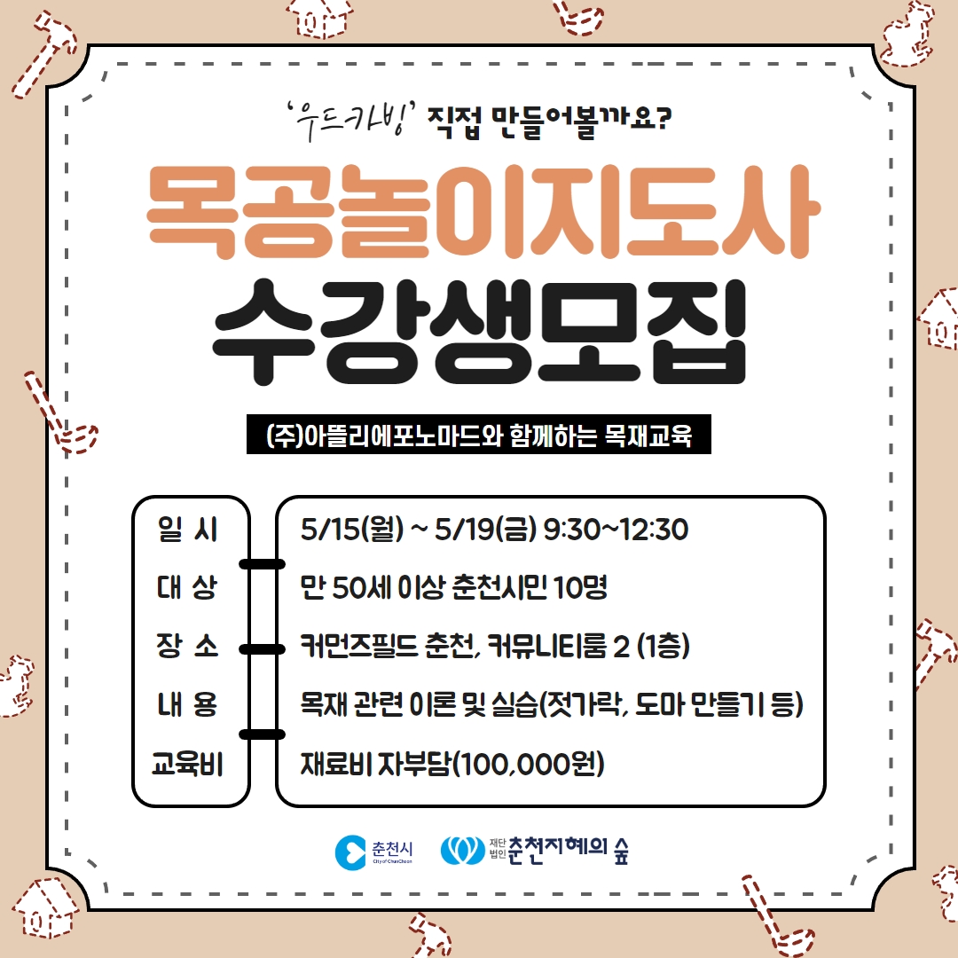 목공놀이지도사