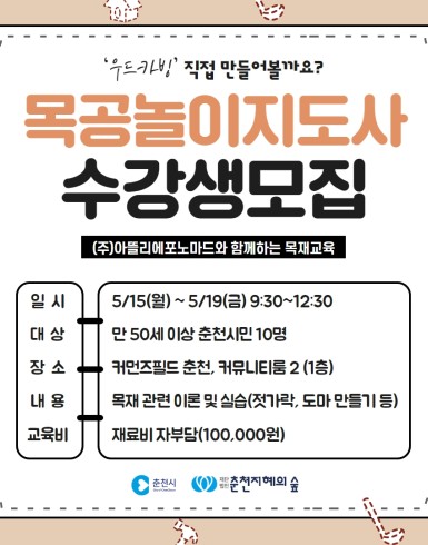 목공놀이지도사
