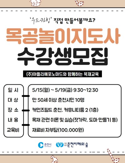 목공놀이지도사