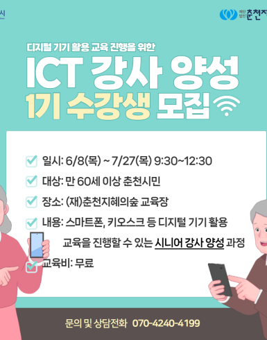 ICT 강사 양성 과정(1기)