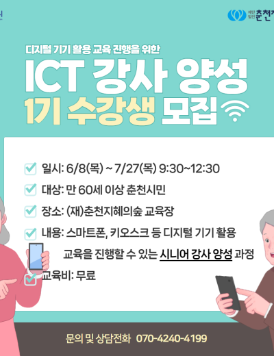ICT 강사 양성 과정(1기)