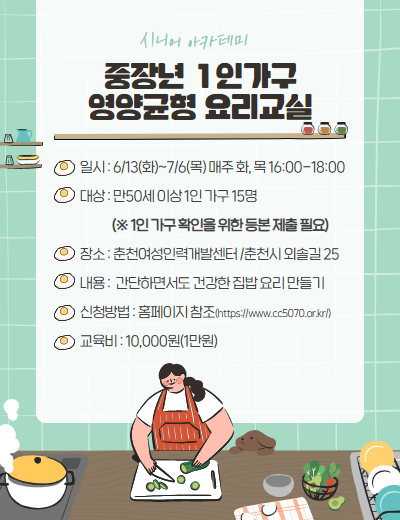 중장년 1인가구 영양균형 요리교실 1기