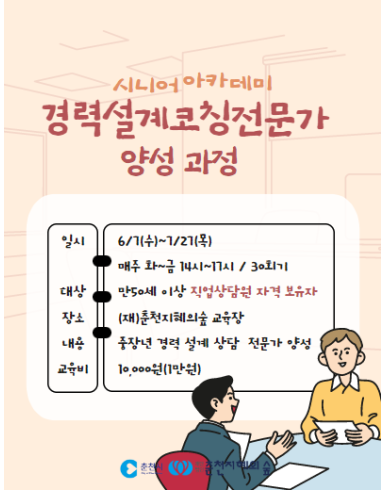 경력설계 코칭전문가 양성과정