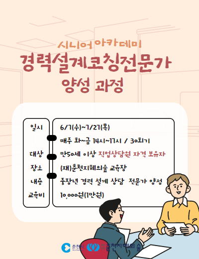 경력설계 코칭전문가 양성과정