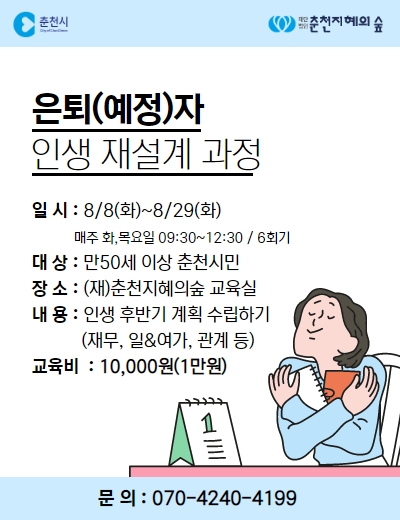 은퇴(예정)자 인생재설계