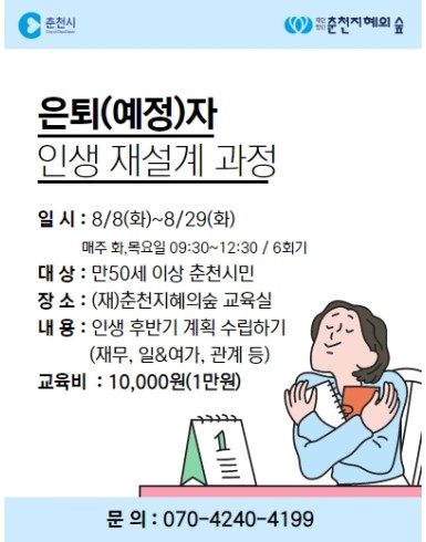 은퇴(예정)자 인생재설계