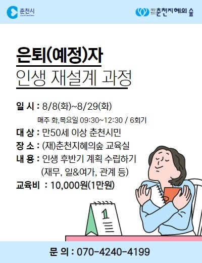 은퇴(예정)자 인생재설계
