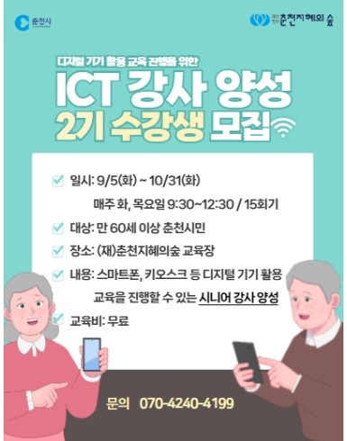 ICT 강사 양성과정(2기)