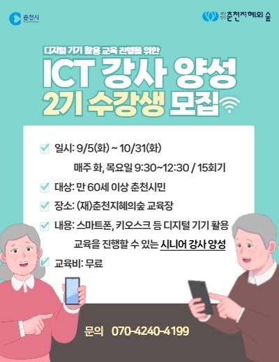 ICT 강사 양성과정(2기)