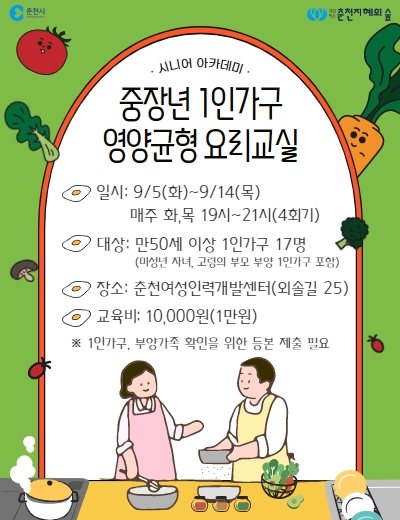 중장년 1인가구 영양균형 요리교실 2기