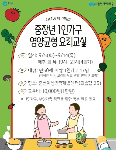 중장년 1인가구 영양균형 요리교실 2기