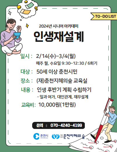 노후준비 시니어 아카데미: 인생재설계(일과 여가, 대인관계, 재무설계)
