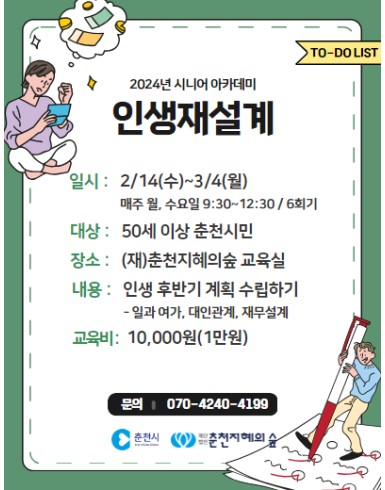 노후준비 시니어 아카데미: 인생재설계(일과 여가, 대인관계, 재무설계)