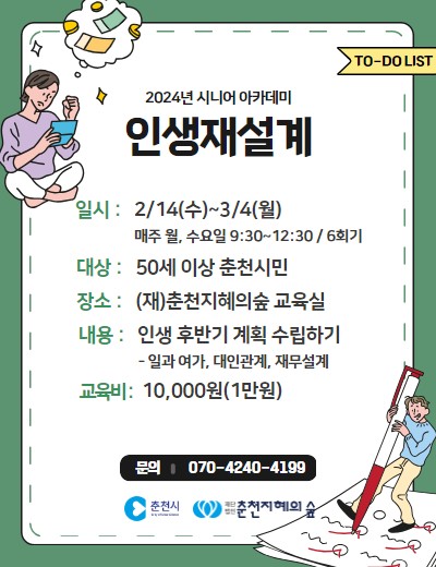 노후준비 시니어 아카데미: 인생재설계(일과 여가, 대인관계, 재무설계)